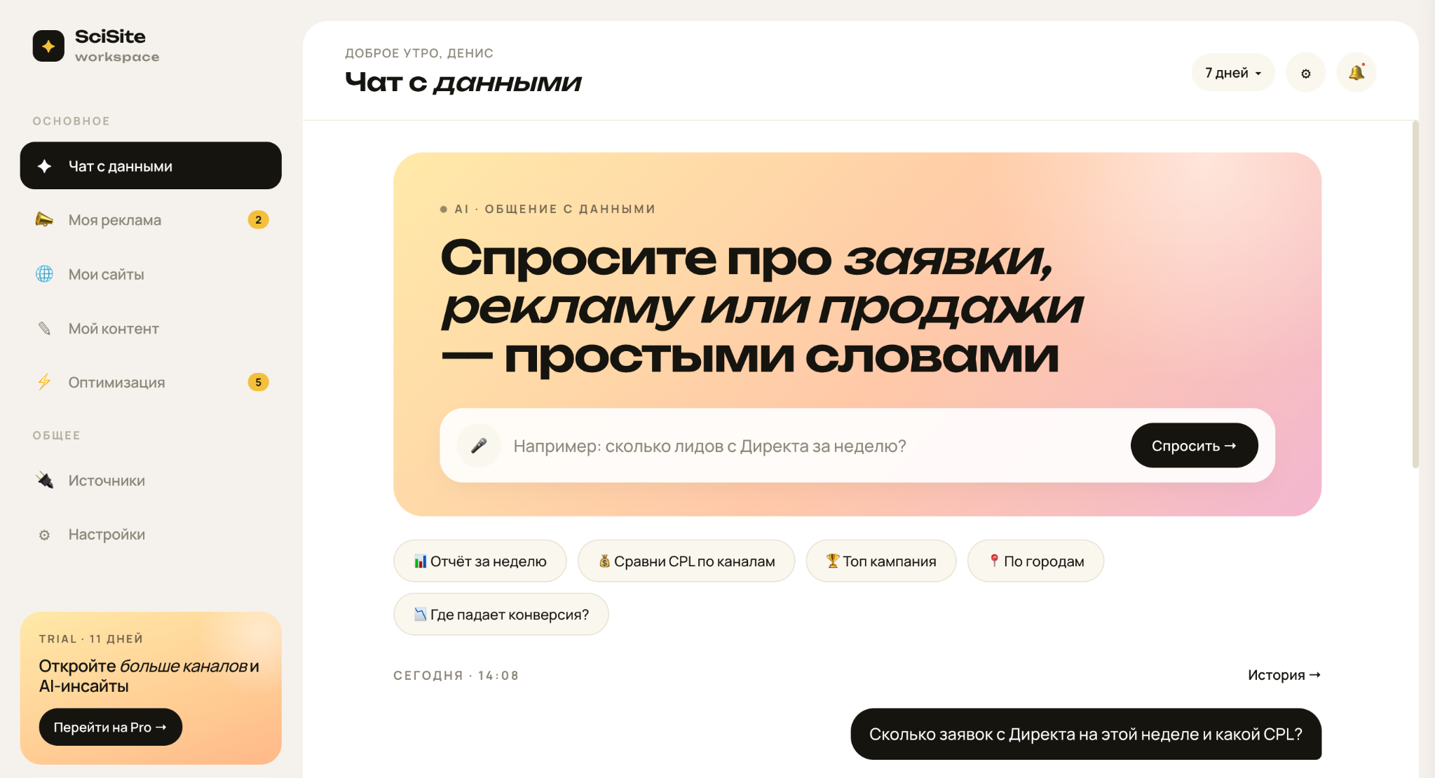 Скриншот MVP интерфейса СайСайт